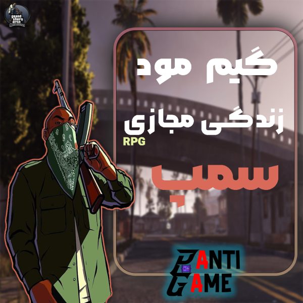 خرید گیم مود زندگی مجازی (RPG) سمپ