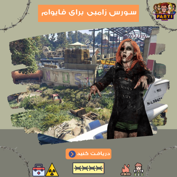خرید سورس اختصاصی Survival فایوام