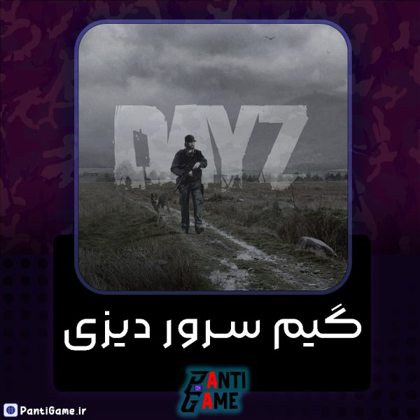 خرید گیم سرور DayZ