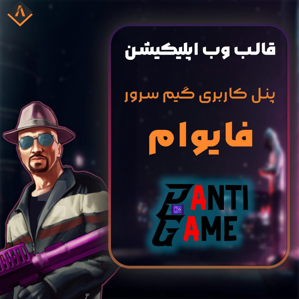 قالب وب پنل کاربری برای فایوام (UCP)