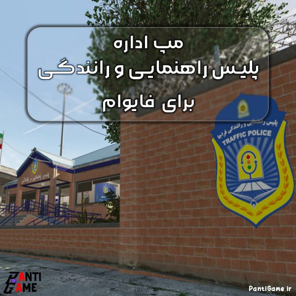 مپ پلیس راهنمایی و رانندگی برای فایوام (Fivem)