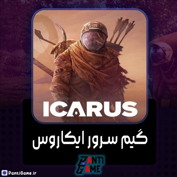 گیم سرور بازی Icarus